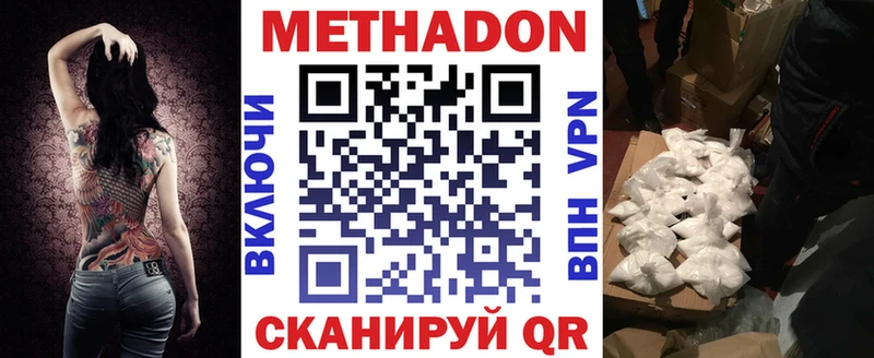 МЕТАДОН VHQ  Купить закладки  Долинск 